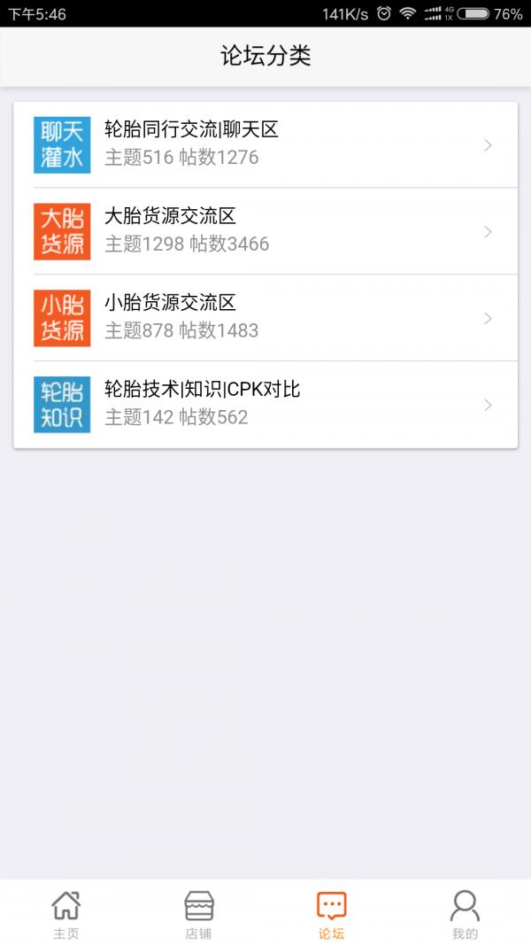 轮胎查查  v1.2.2图3