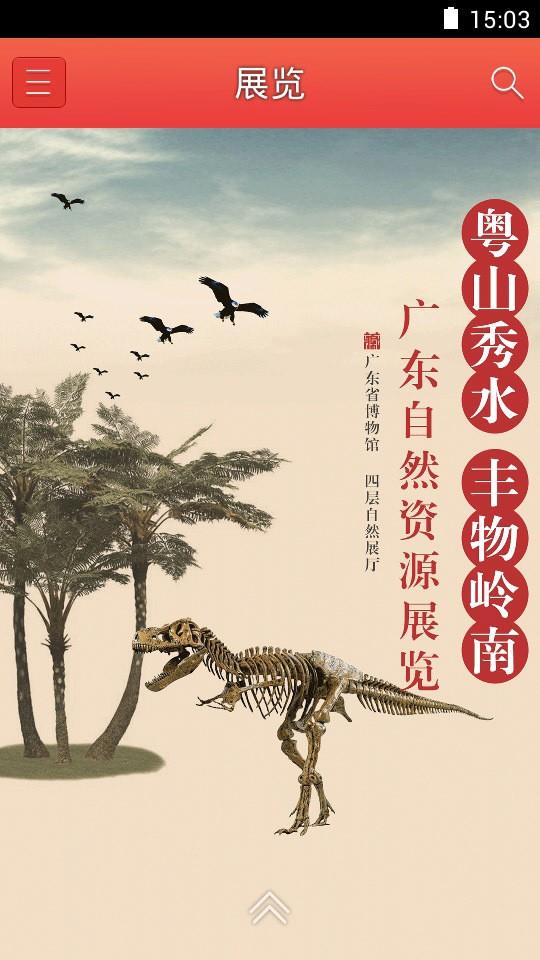 指尖粤博  v1.2.1图3
