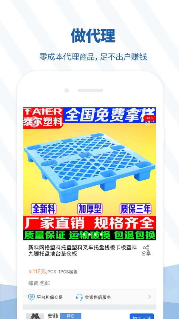 好塑料  v3.0.0.0图5
