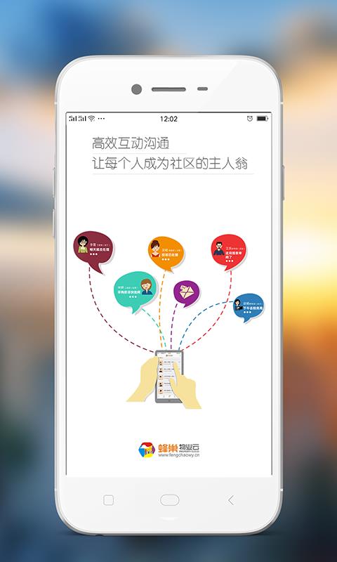 蜂巢物业云  v2.0.9图1