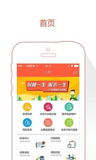 天津人社  v1.0.0图1