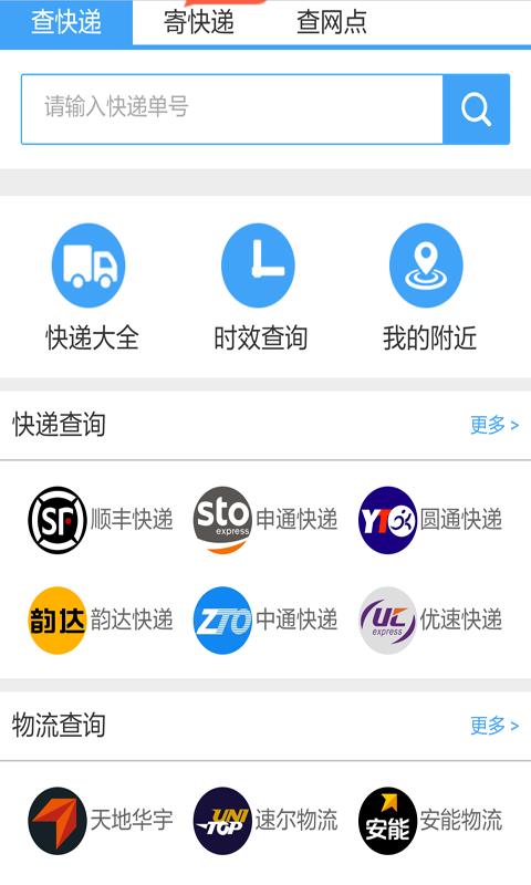 快递查询助手  v2.0图4