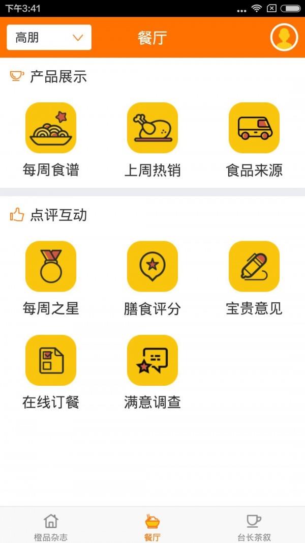 橙品  v2.2.1图1