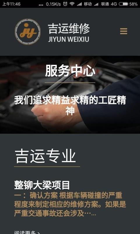 吉运维修  v2.0.4图5