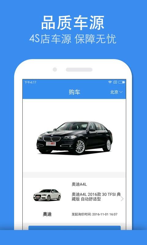 车送购车  v1.4.1图4