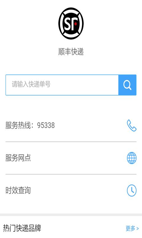 快递查询助手  v2.0图1