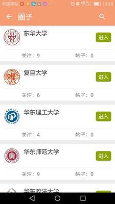 UP大学圈  v1.3图2