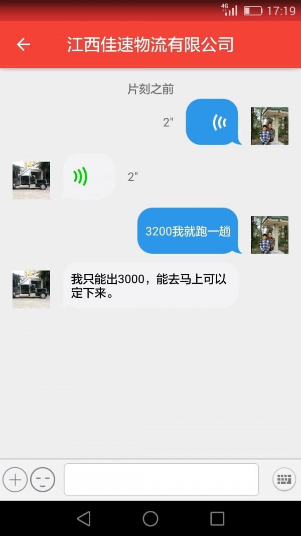 运价宝  v1.7.7图4