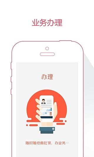 天津人社  v1.0.0图3