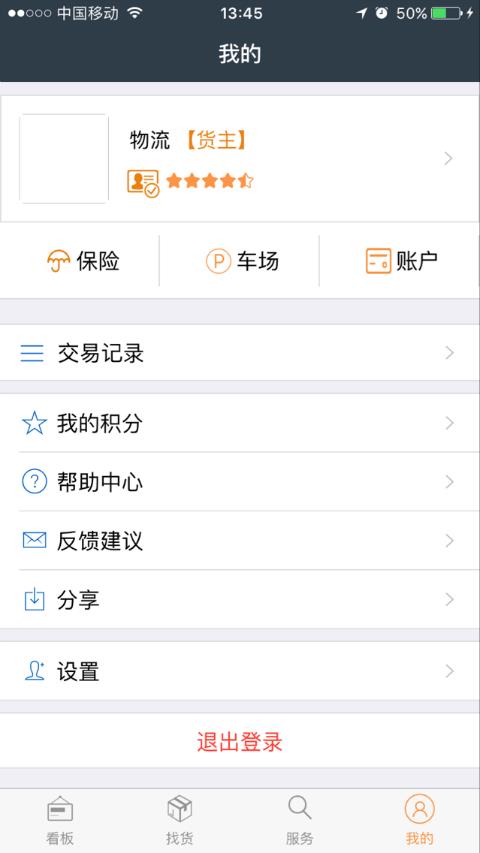 运霸  v1.2.0图4