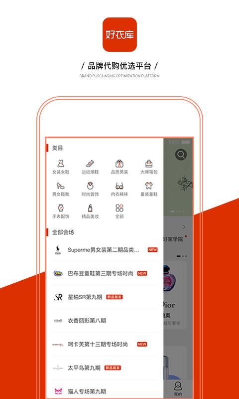 好衣库  v4.50.0图2