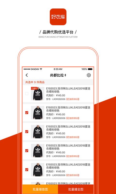 好衣库  v4.50.0图4