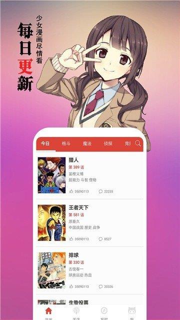 爱看漫画免费版