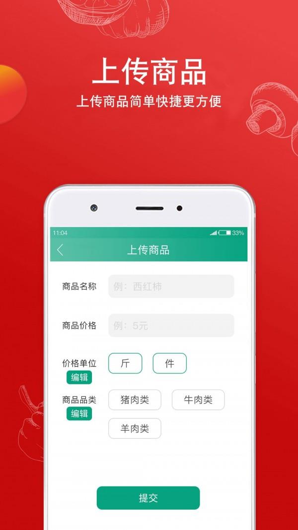 倪的菜商户端  v2.9.0图5