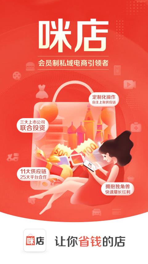 咪店  v2.5.2图5