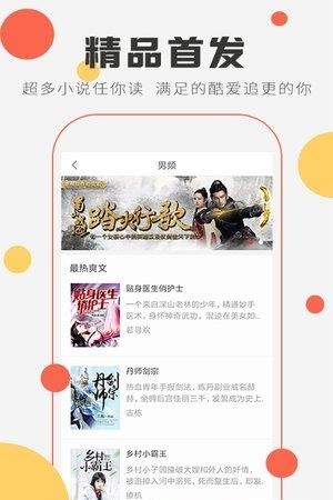 趣米小说阅读手机版  v3.5.2图3