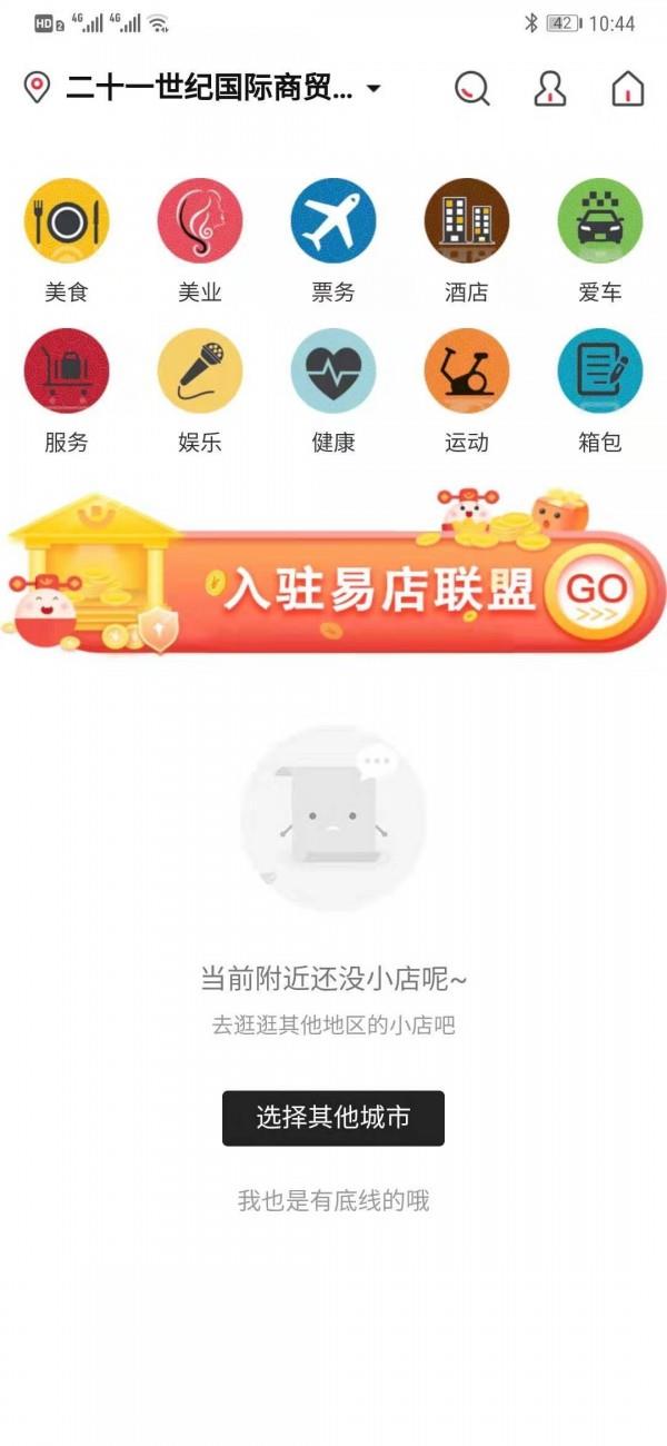 易小团  v2.2.41图4