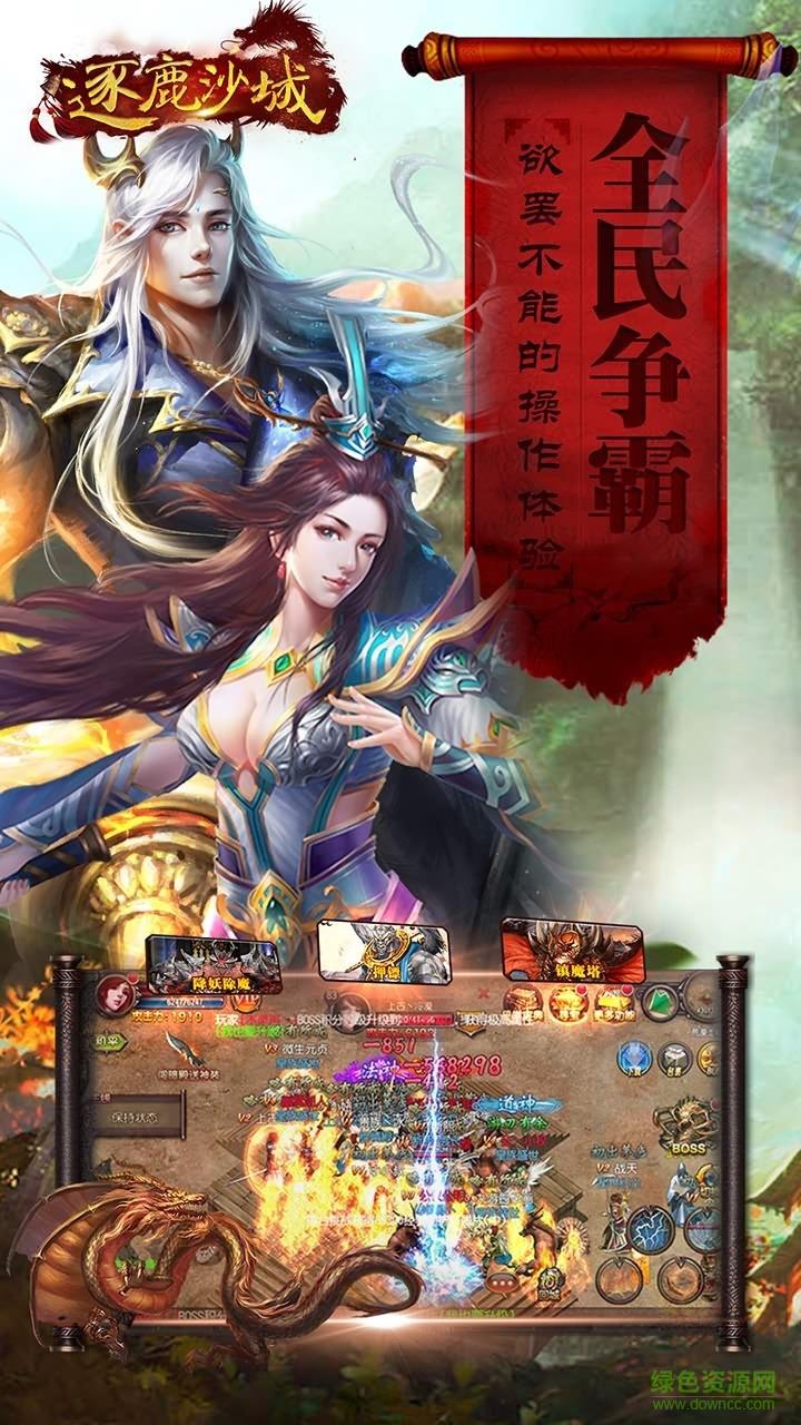 百度版逐鹿沙城  v2.4.0图2