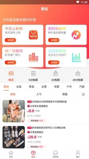 闲来购  v1.2.8图3