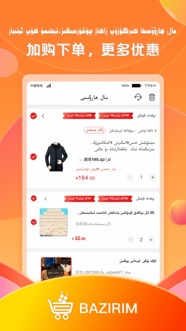 bazirim  v9.12.2图2