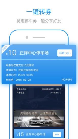 福州停车  v1.0.0图5