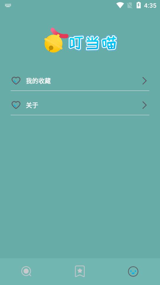 叮当喵  v1.0图2