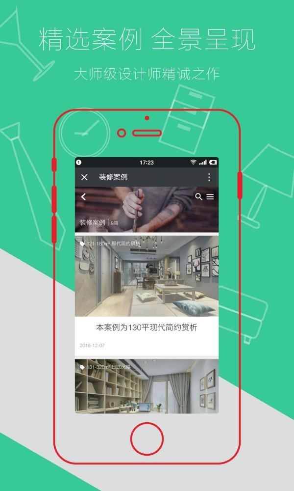 盛一装饰  v1.0.3图3