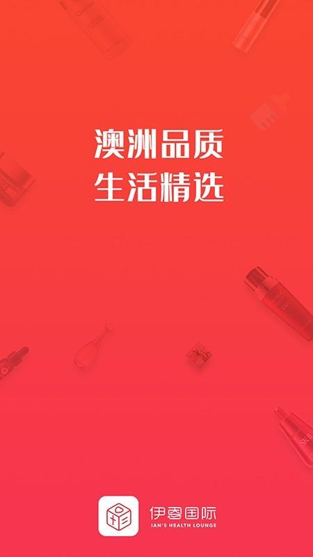 伊恩国际  v1.13.17图1