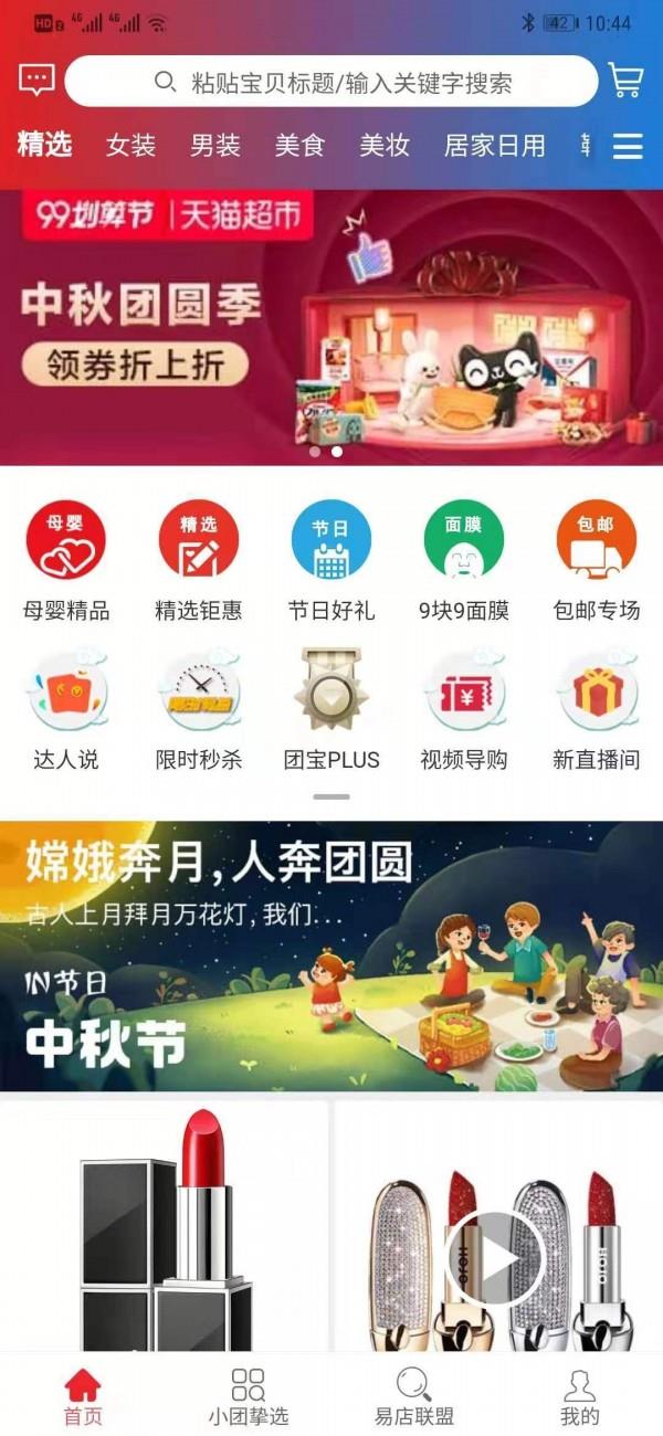 易小团  v2.2.41图1