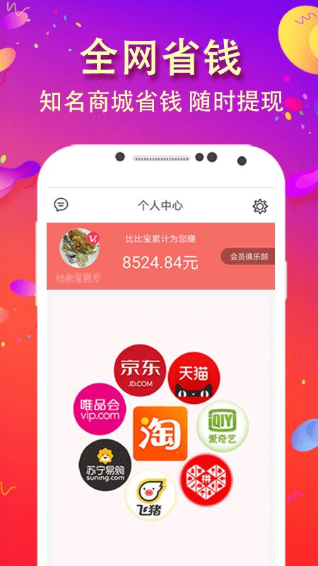 比比宝返利网  v6.3.7图3