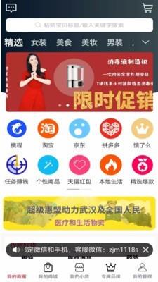 超级惠盟  v1.0.34图3