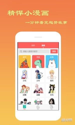 漫画阅读  v6.0.0图4