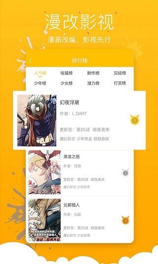 喵喵番漫画  v1.0图3