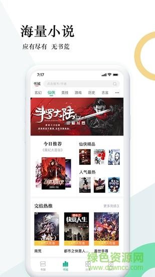 狸梦小说  v1.2.1图1