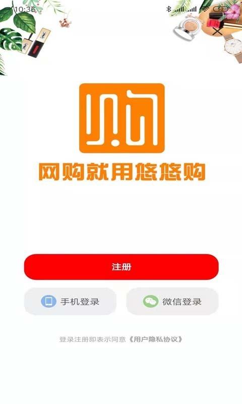 悠悠购  v7.6图4