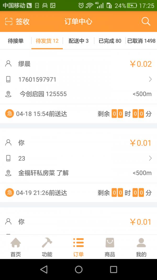 叮大哥商户端  v1.3.2图2