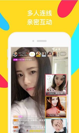 MOMO陌陌直播17惊喜夜  v9.2.0.1图2