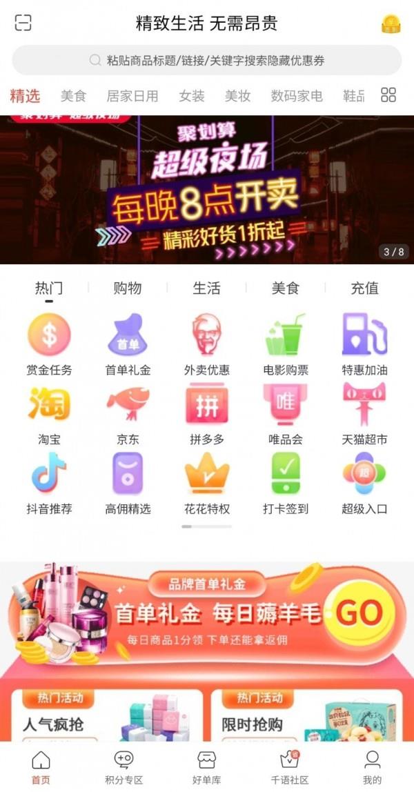 淘千语  v3.0.6图1