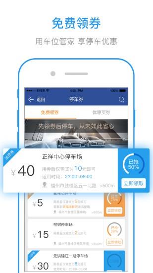 福州停车  v1.0.0图4