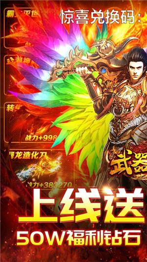 武器之王高爆版  v1.0图4