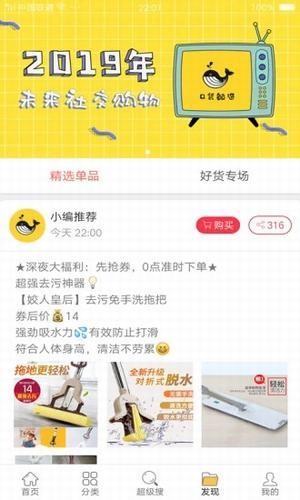 口袋鲸选  v5.3.38图1