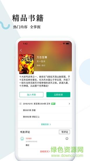 狸梦小说  v1.2.1图4