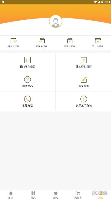 龙门商城  v1.0.0图4