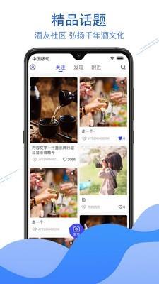 玖亿酒友  v2.9.4图1