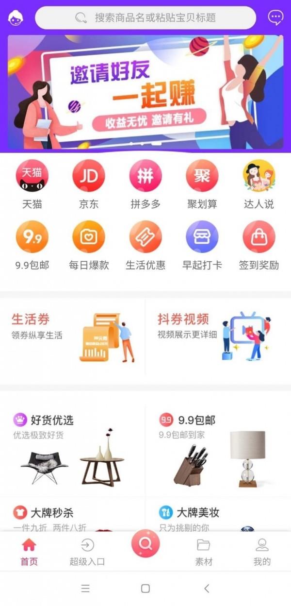 淘麦麦  v1.1.11图1