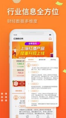 红酒商交所  v3.4图3