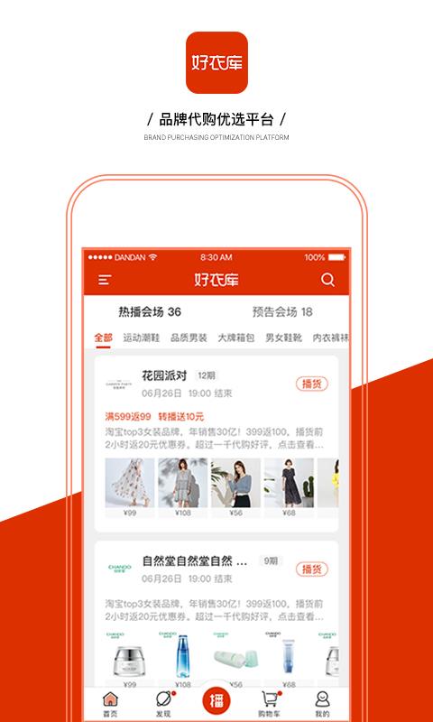 好衣库  v4.50.0图3