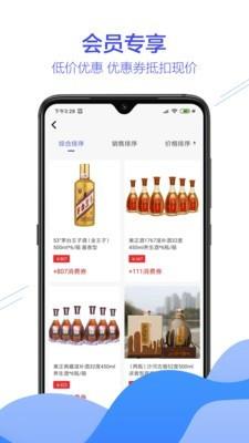 玖亿酒友  v2.9.4图4