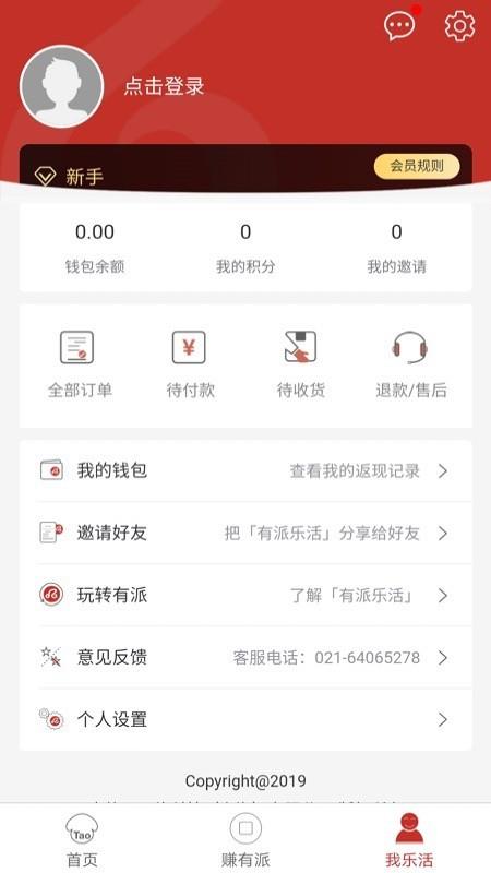有派乐活  v1.0.10图4