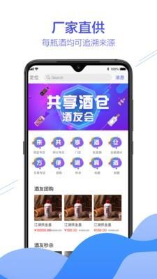 玖亿酒友  v2.9.4图2